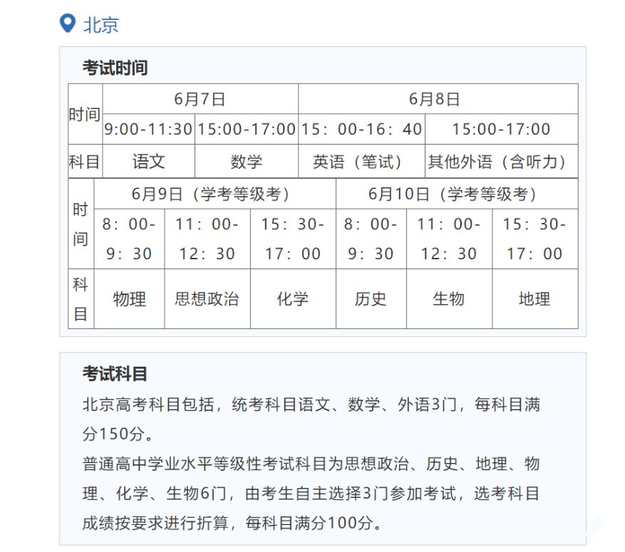 高考是每年的几月几号,为什么高考时间是6月7号8号9号