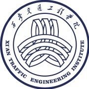 西安交通工程学院录取分数线,高考多少分可以上西安交通工程学院