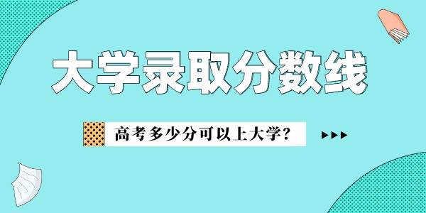 宁夏医科大学录取分数线,高考多少分可以上宁夏医科大学