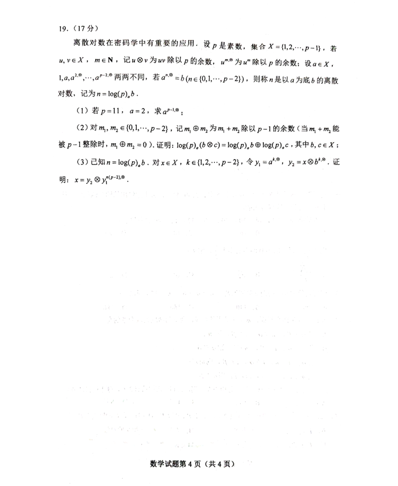 2024年七省联考数学试卷及答案解析