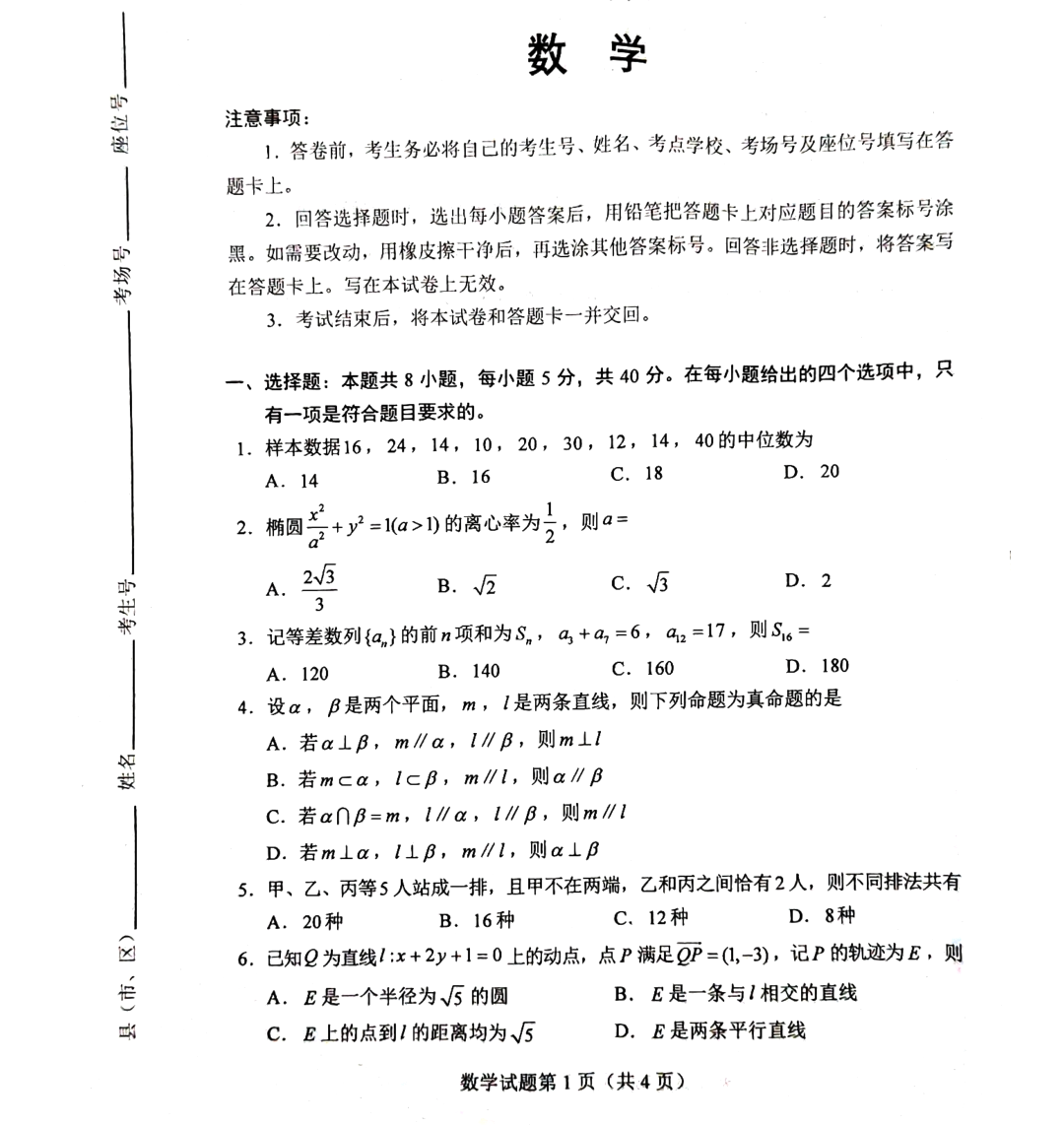 新高考2024九省联考数学试卷及答案解析