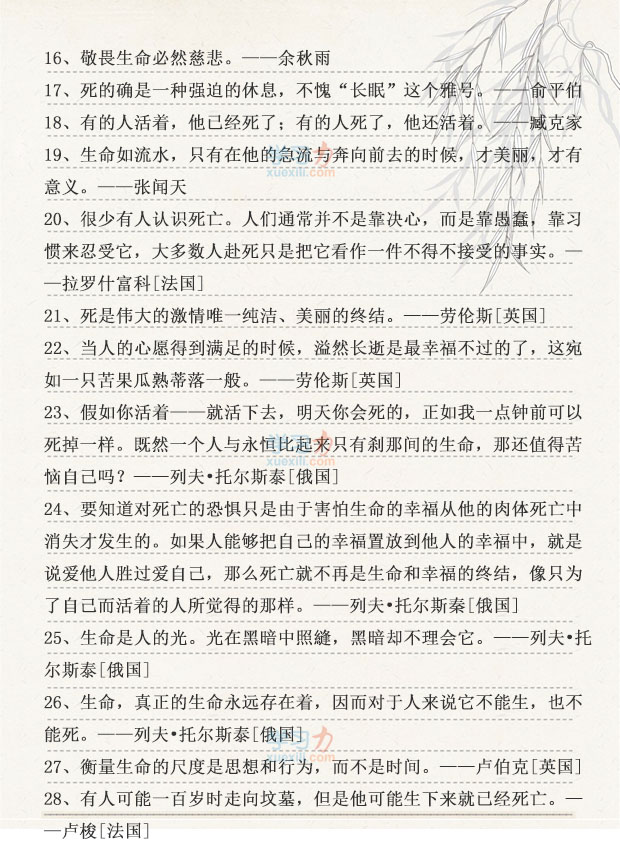 关于生命的名人名言