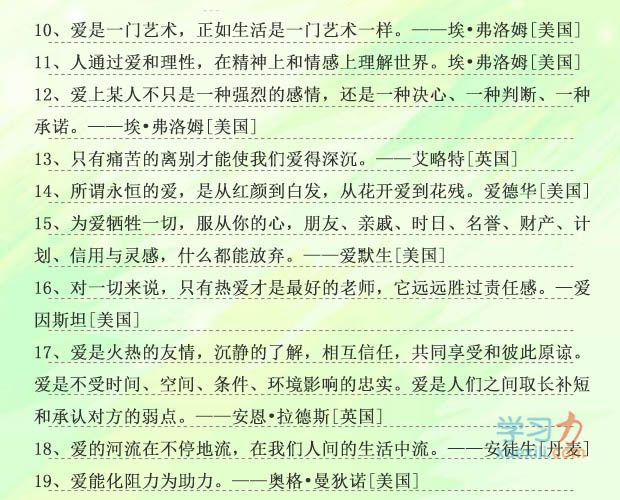 精选有关爱的名人名言