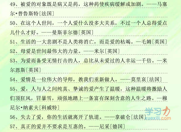 精选有关爱的名人名言