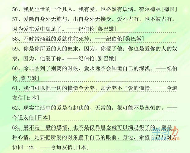 关于爱的名人名言