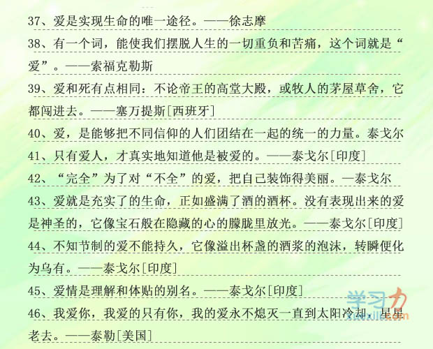 70句有关爱的名人名言