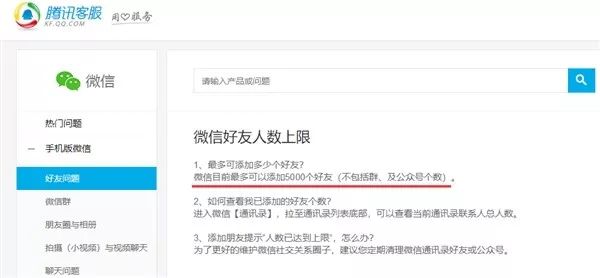 为什么微信放开5000人好友的限制,微信解除5000人好友上限的原因