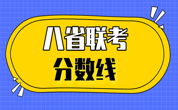 2021湖北八省联考分数线,八省联考湖北最高分