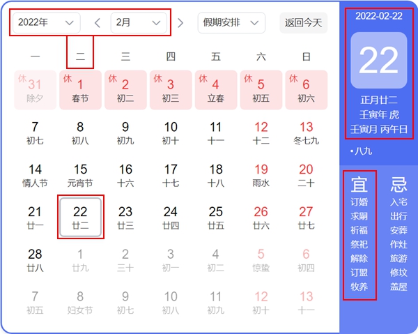 20220222是什么日子有什么含义,20220222适合领证结婚吗,正月二十二星期二