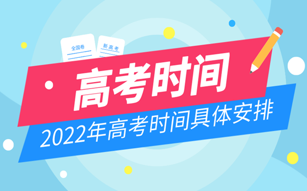 今年高考会不会因为疫情推迟,2022高考会不会推迟