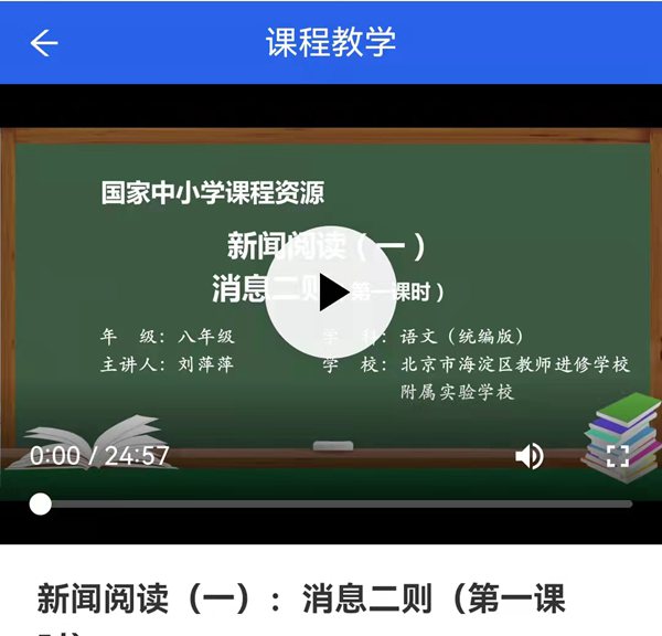 国家中小学智慧教育平台操作步骤流程