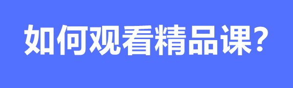 国家中小学智慧教育平台操作步骤流程