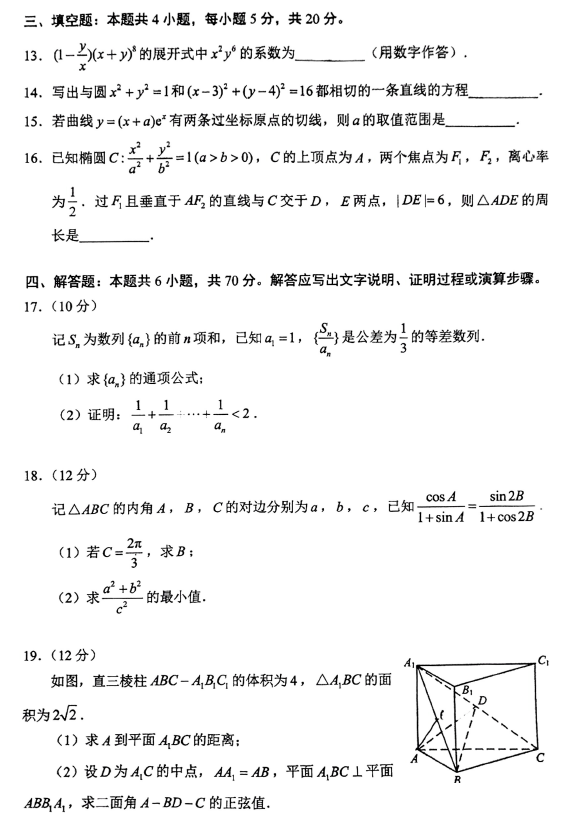 2022年新高考全国一卷数学试卷及答案解析