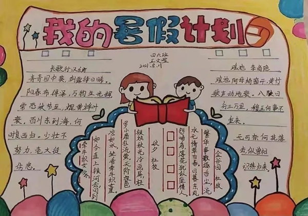 小学一年级暑假计划表模板,小学一年级暑假作息时间表