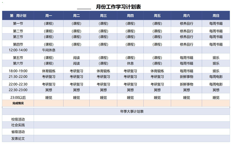 学习计划怎么写,如何制定学习计划