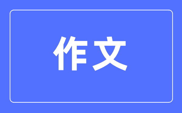 高中语文学习方法大全,高中语文成绩怎么提高