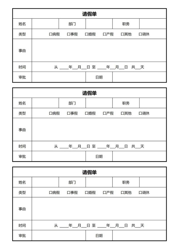 请假条怎么写,请假条的正确格式及范文模板