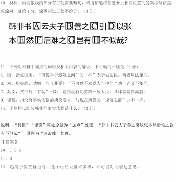 2023年新高考一卷语文试卷真题及答案解析（完整版）