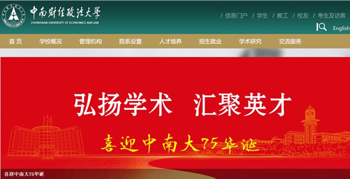 中南财经政法大学官网网址（http://www.zuel.edu.cn/）