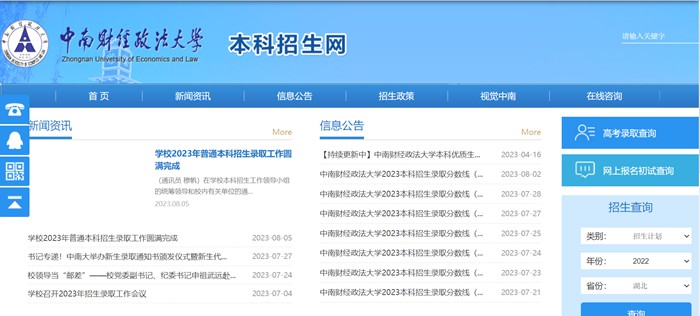 中南财经政法大学本科招生网入口（http://bkzs.zuel.edu.cn/）