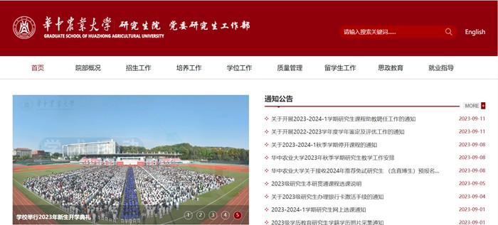 华中农业大学研究生院官网入口（http://yjs.hzau.edu.cn/）