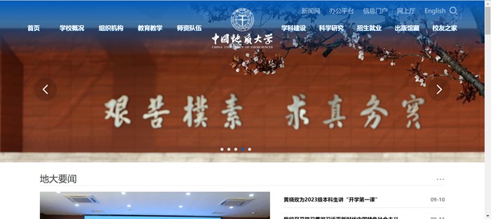 中国地质大学（武汉）官网网址（https://www.cug.edu.cn/）