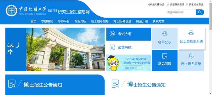 中国地质大学（武汉）研究生招生信息网入口（http://yz.cug.edu.cn/）