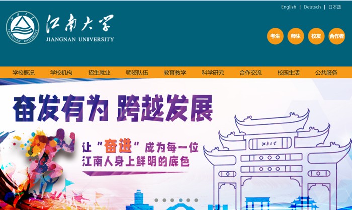 江南大学官网网址（https://www.jiangnan.edu.cn/）