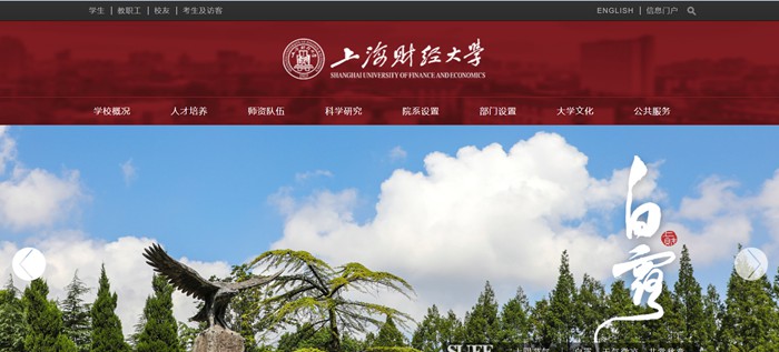 上海财经大学官网网址（https://www.sufe.edu.cn/）