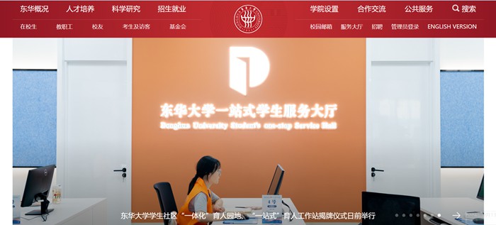 东华大学官网网址（https://www.dhu.edu.cn/）