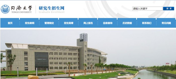 同济大学研究生招生网入口（https://yz.tongji.edu.cn/）