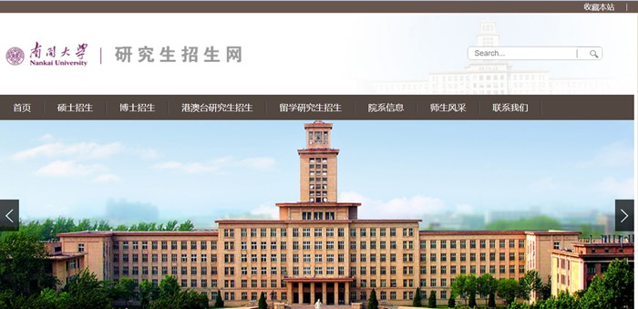 南开大学研究生招生网入口（https://yzb.nankai.edu.cn/）