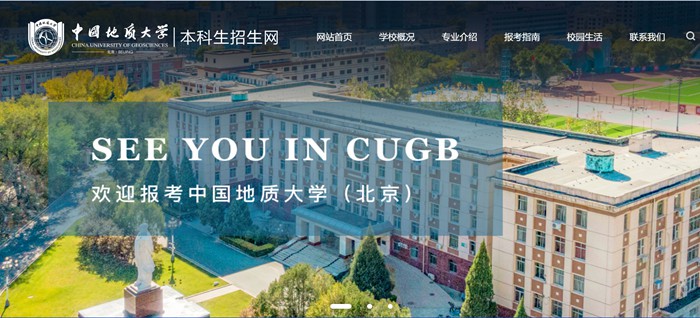 中国地质大学（北京）本科招生网入口（https://zhsh.cugb.edu.cn/）