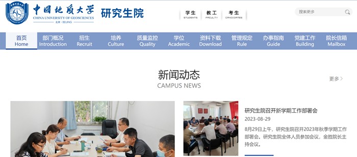 中国地质大学（北京）研究生院官网入口（https://graduate.cugb.edu.cn/）