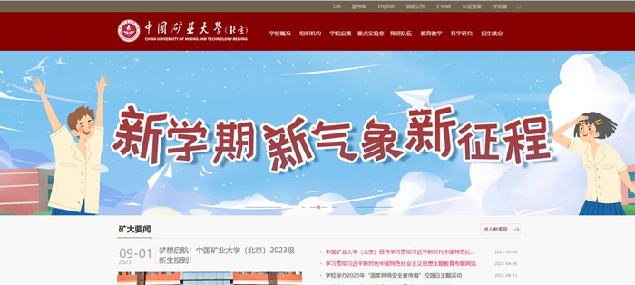 中国矿业大学（北京）官网网址（https://www.cumtb.edu.cn/）