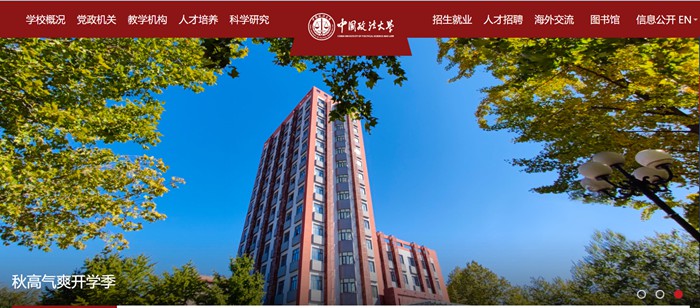 中国政法大学官网网址（https://www.cupl.edu.cn/）