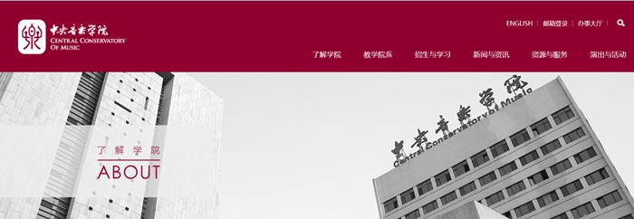 中央音乐学院本科招生网入口（https://zhaoban.ccom.edu.cn/）