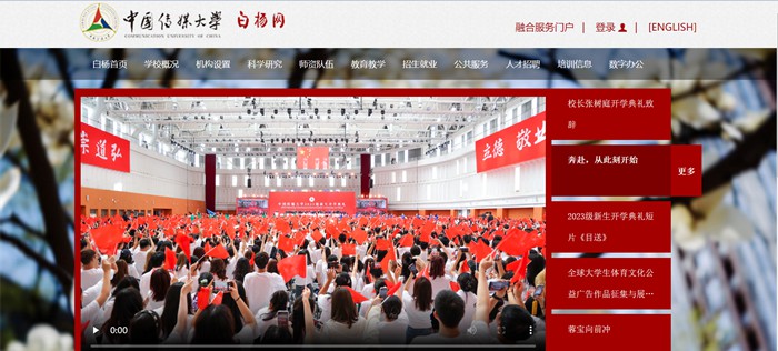 中国传媒大学官网网址（http://www.cuc.edu.cn/）