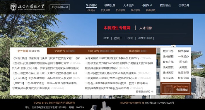 北京外国语大学官网网址（http://www.bfsu.edu.cn/）