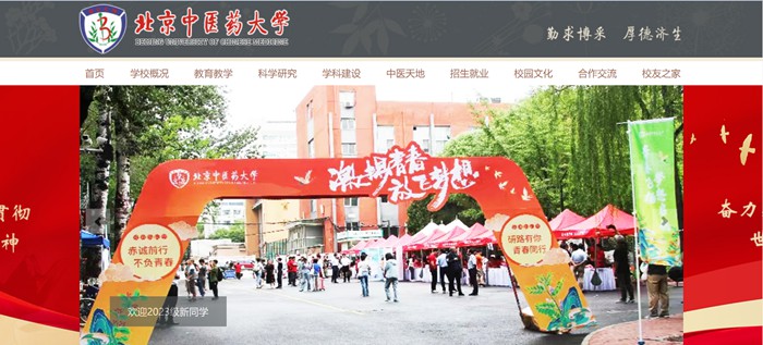 北京中医药大学官网网址（https://www.bucm.edu.cn/）