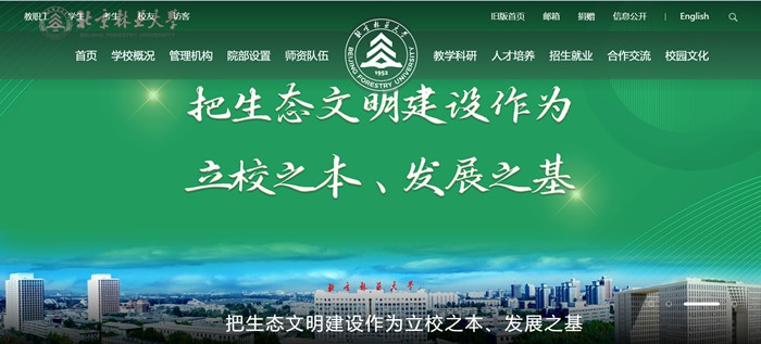 北京林业大学官网网址（http://www.bjfu.edu.cn/）