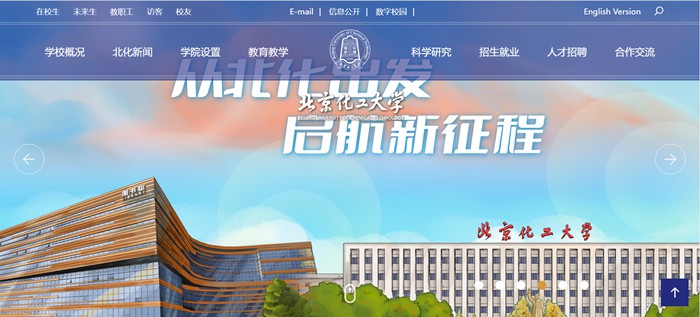 北京化工大学官网网址（https://www.buct.edu.cn/）