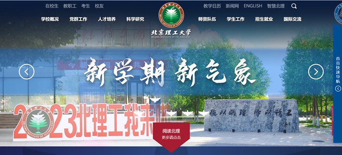 北京理工大学官网网址（https://www.bit.edu.cn/）