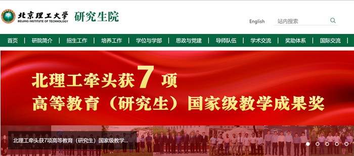 北京理工大学研究生院官网入口（https://grd.bit.edu.cn/）