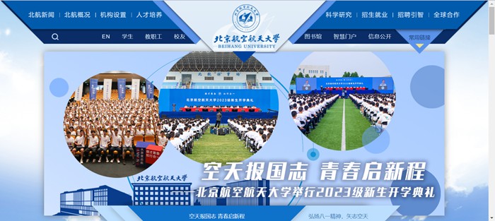 北京航空航天大学官网网址（https://www.buaa.edu.cn/）