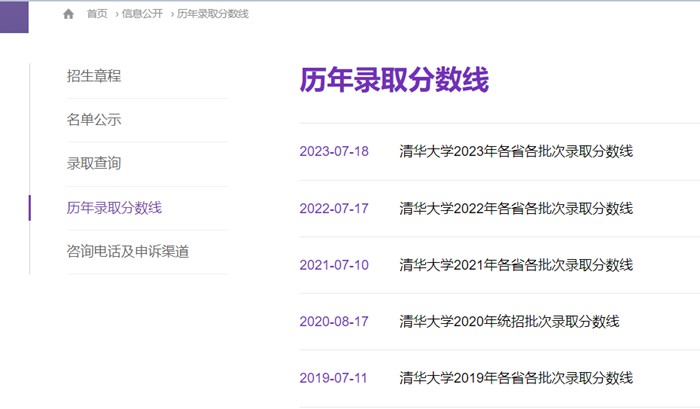 清华大学本科招生网入口（https://join-tsinghua.edu.cn/）