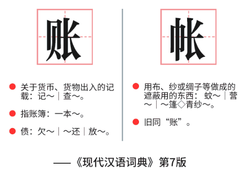 帐号和账号哪个正确,帐号和账号的区别是什么？