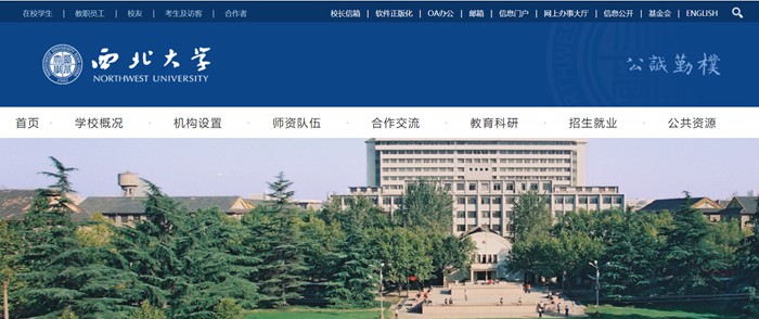 西北大学官网网址（https://www.nwu.edu.cn/）