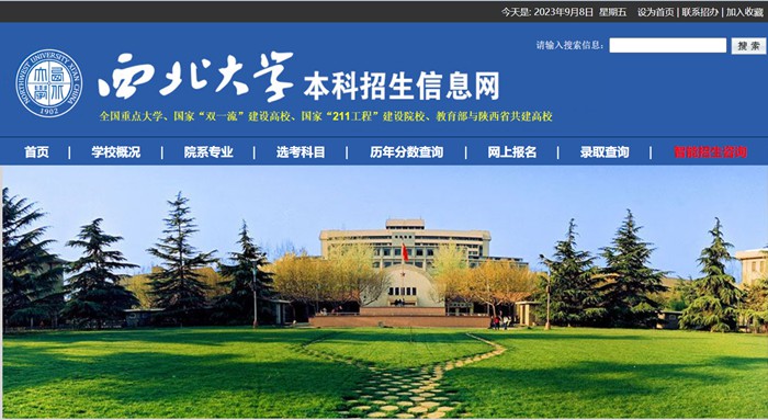 西北大学本科招生信息网入口（https://zsb.nwu.edu.cn/）