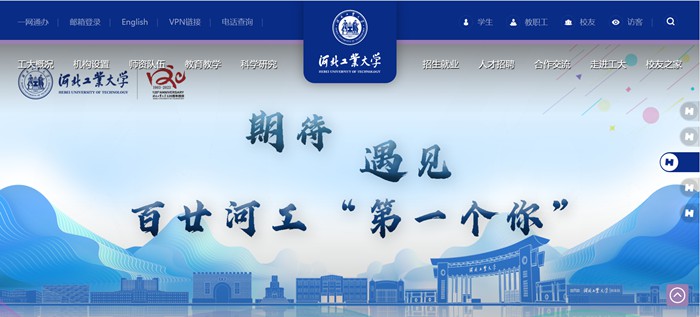 河北工业大学官网网址（https://www.hebut.edu.cn/）